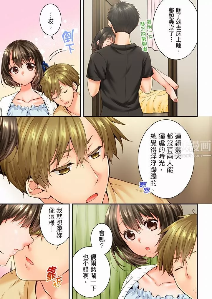 竟然被青梅竹马弄到高潮-第83话 - 图片 6