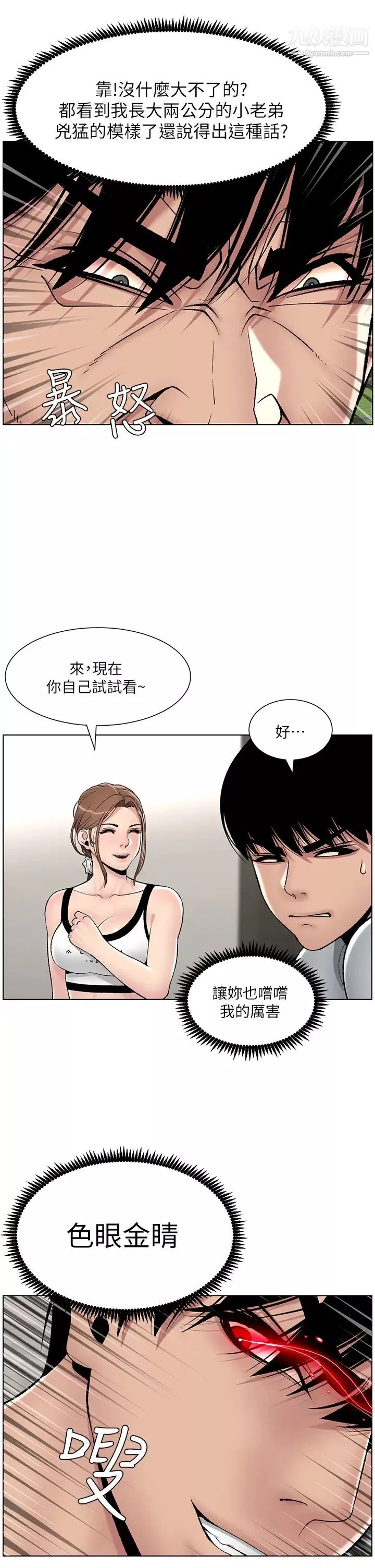 帝王App-第13话-一碰就慾火焚身的教练 - 图片 22