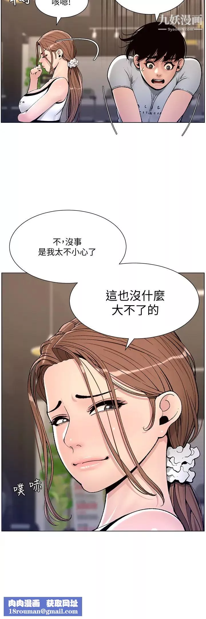帝王App第13話-一碰就慾火焚身的教練