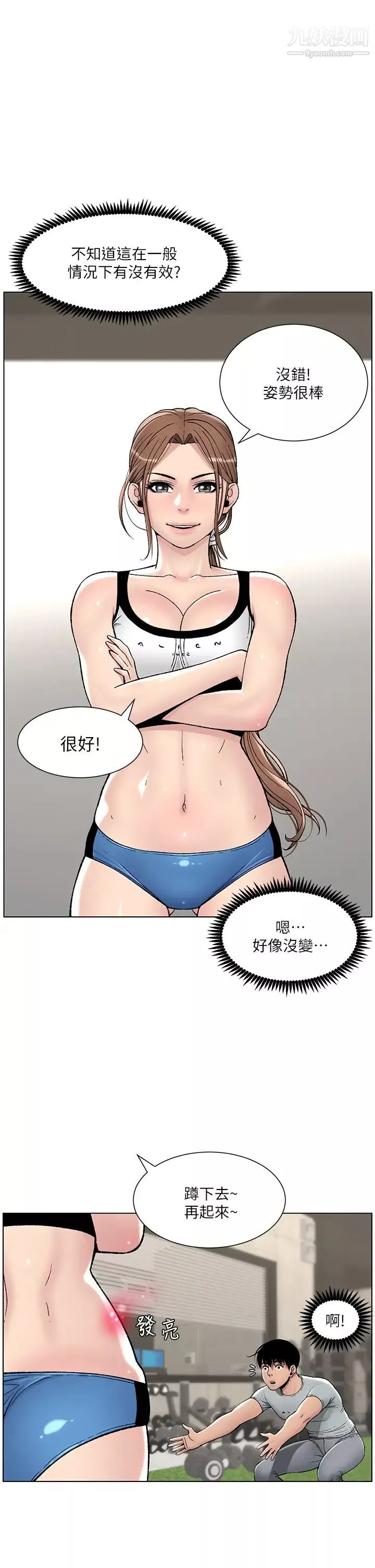 帝王App-第13话-一碰就慾火焚身的教练 - 图片 23