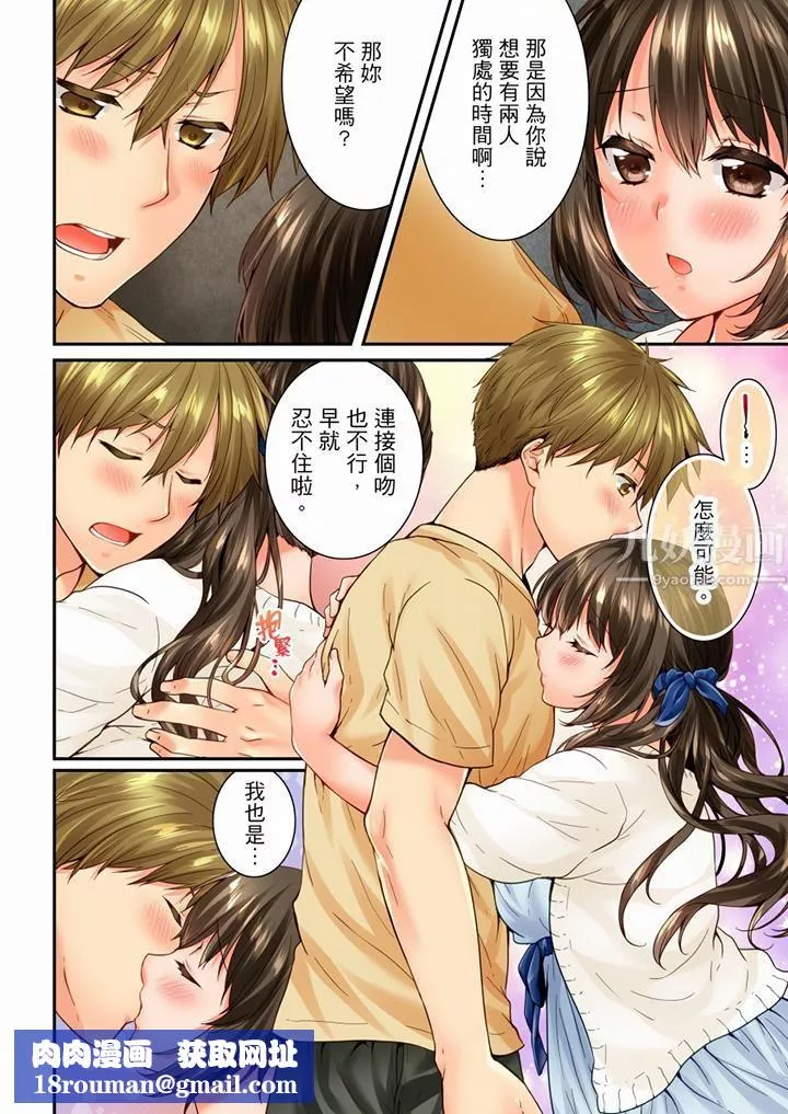 竟然被青梅竹馬弄到高潮第83話