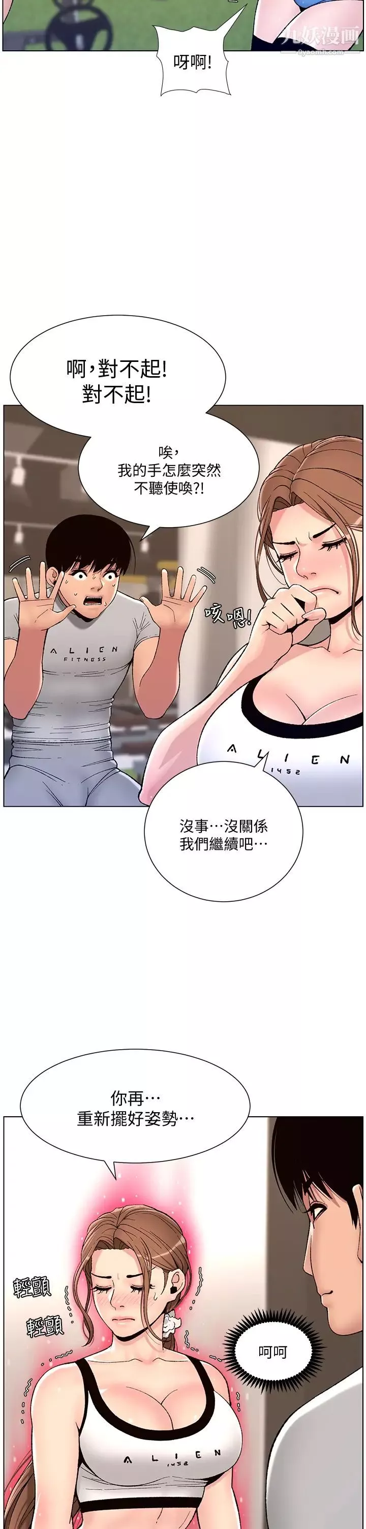 帝王App-第13话-一碰就慾火焚身的教练 - 图片 30