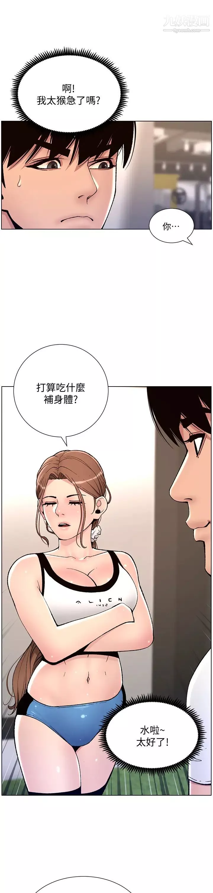 帝王App第13話-一碰就慾火焚身的教練