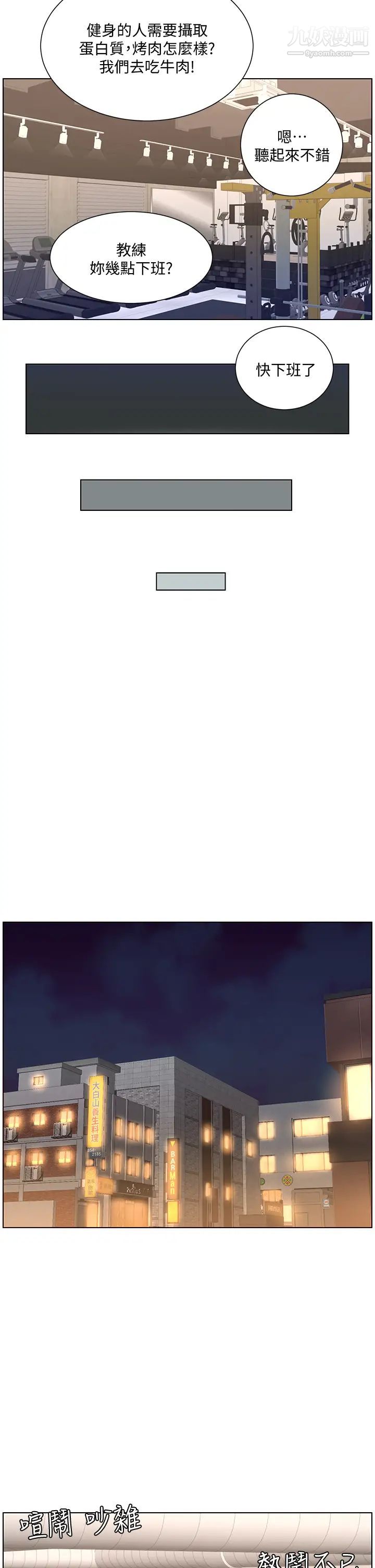 帝王App第13話-一碰就慾火焚身的教練