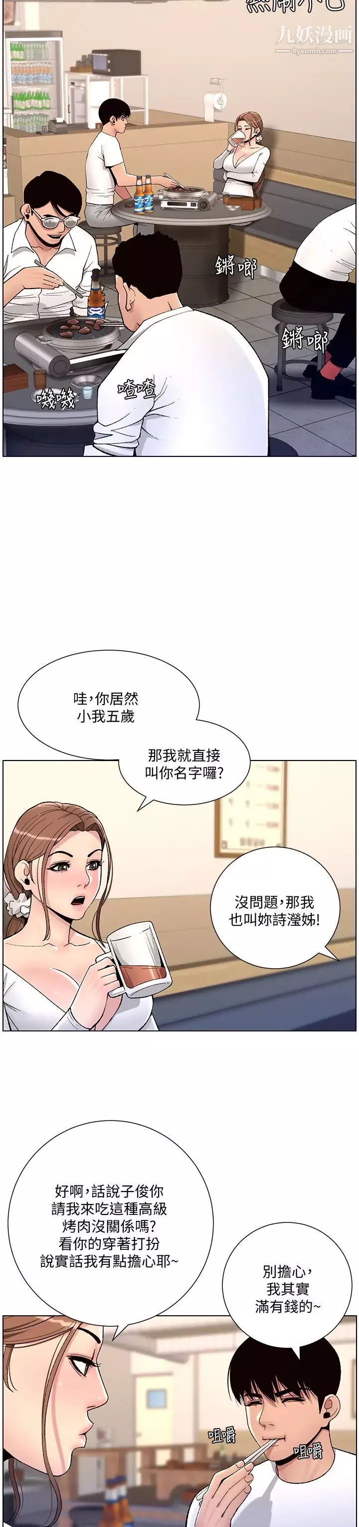 帝王App-第13话-一碰就慾火焚身的教练 - 图片 34
