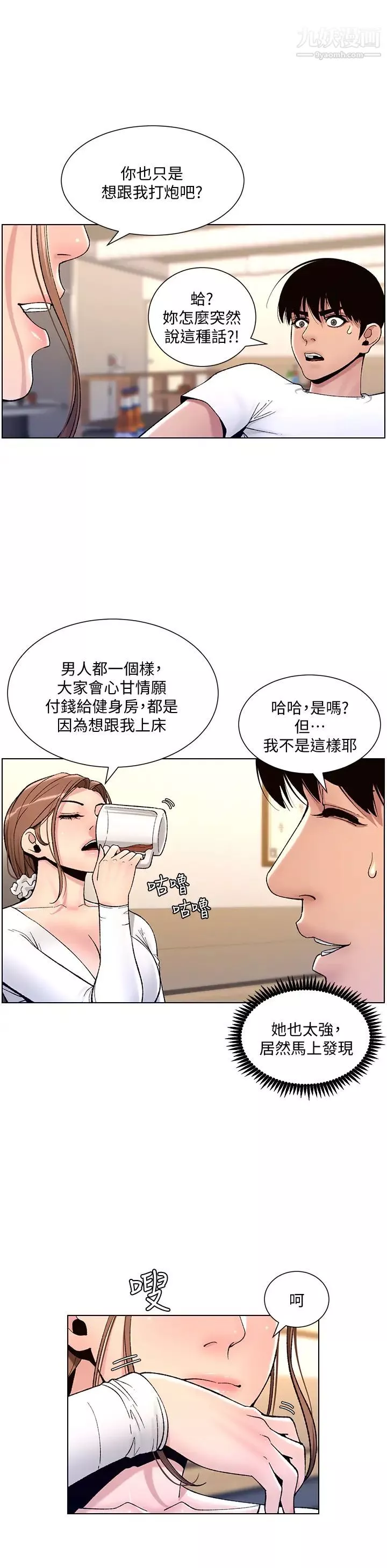 帝王App第13話-一碰就慾火焚身的教練