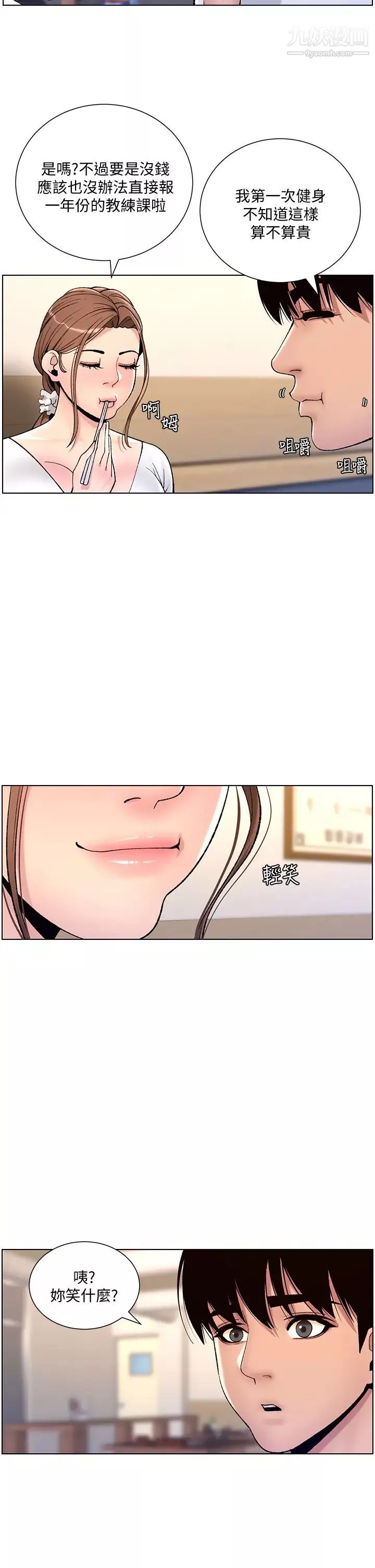 帝王App第13話-一碰就慾火焚身的教練