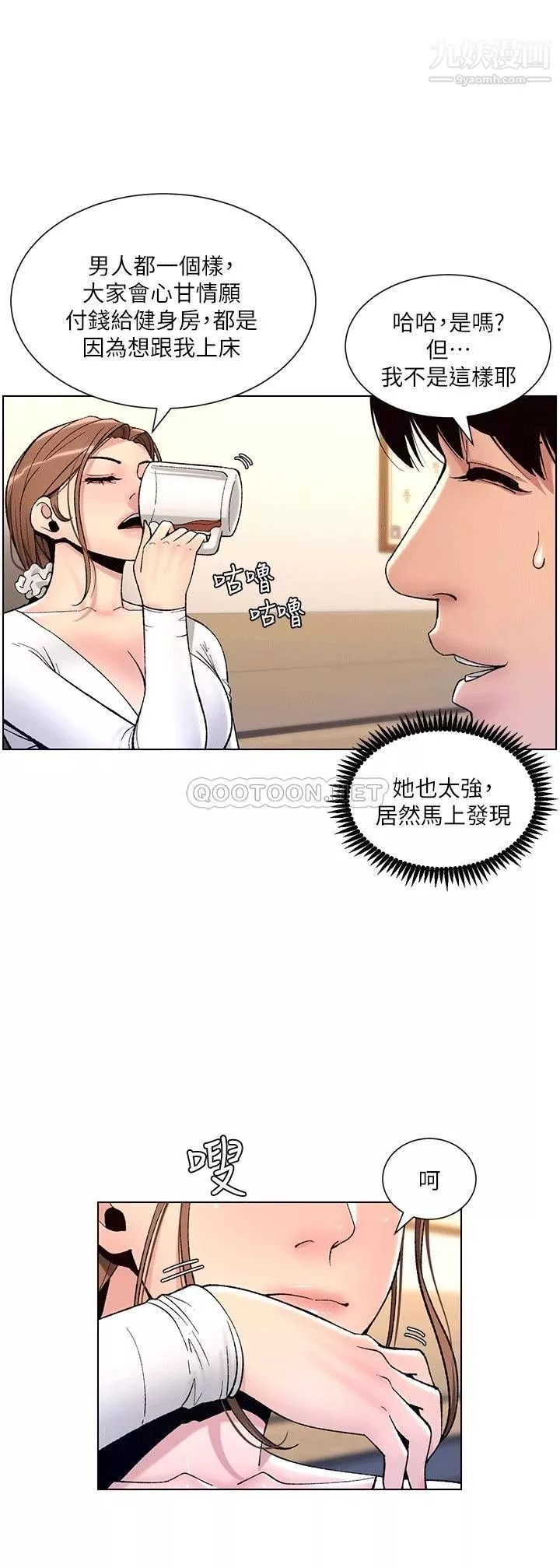 帝王App第14話-綑綁play初體驗