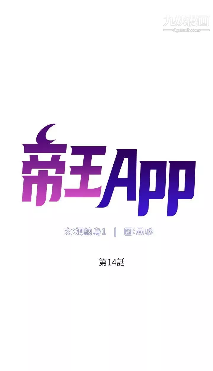 帝王App-第14话-捆绑play初体验 - 图片 5