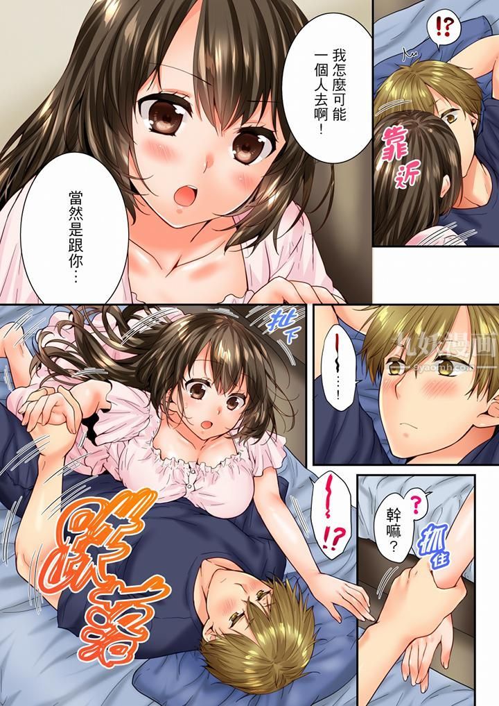 竟然被青梅竹馬弄到高潮第85話