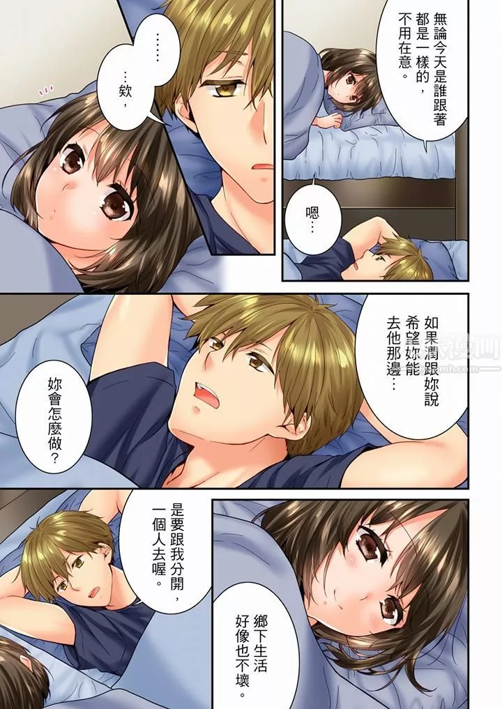 竟然被青梅竹馬弄到高潮第85話