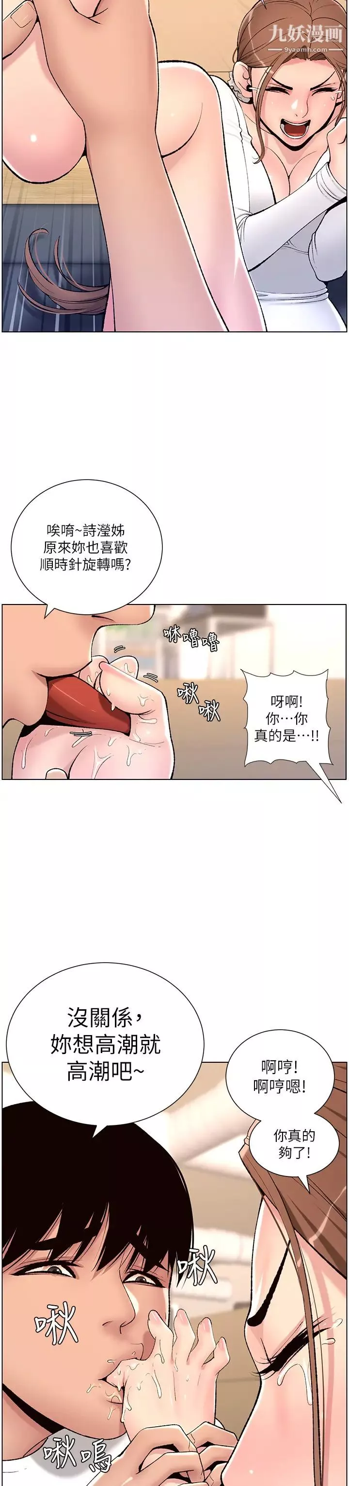 帝王App第14話-綑綁play初體驗