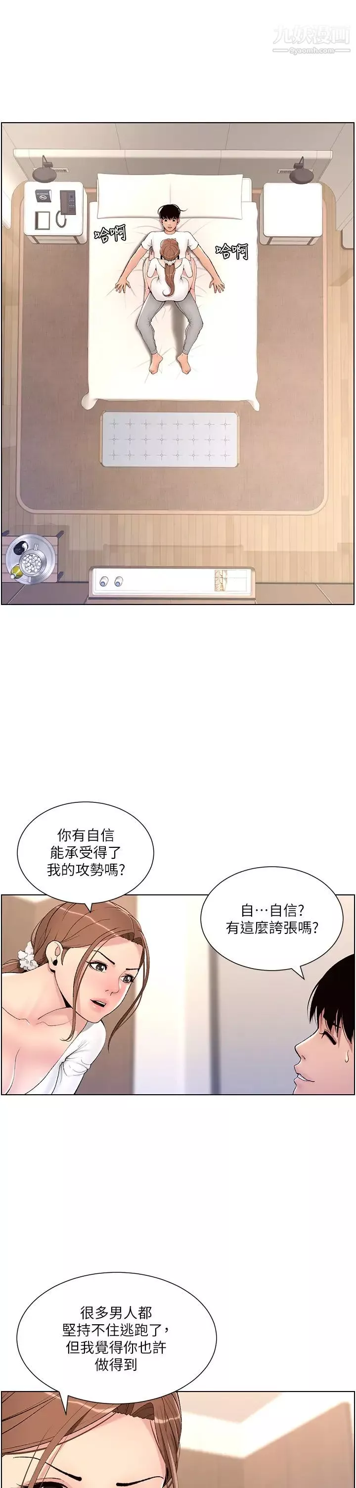 帝王App-第14话-捆绑play初体验 - 图片 21