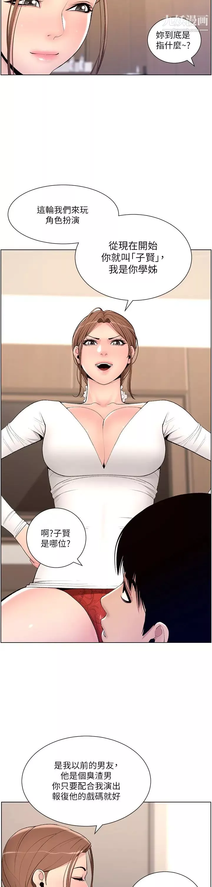帝王App第14話-綑綁play初體驗