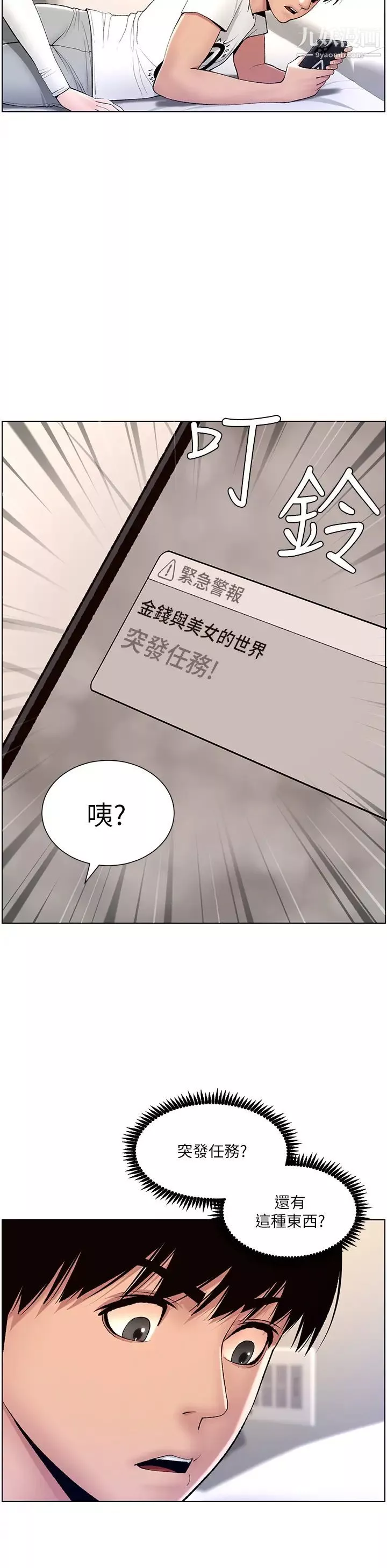 帝王App第14話-綑綁play初體驗