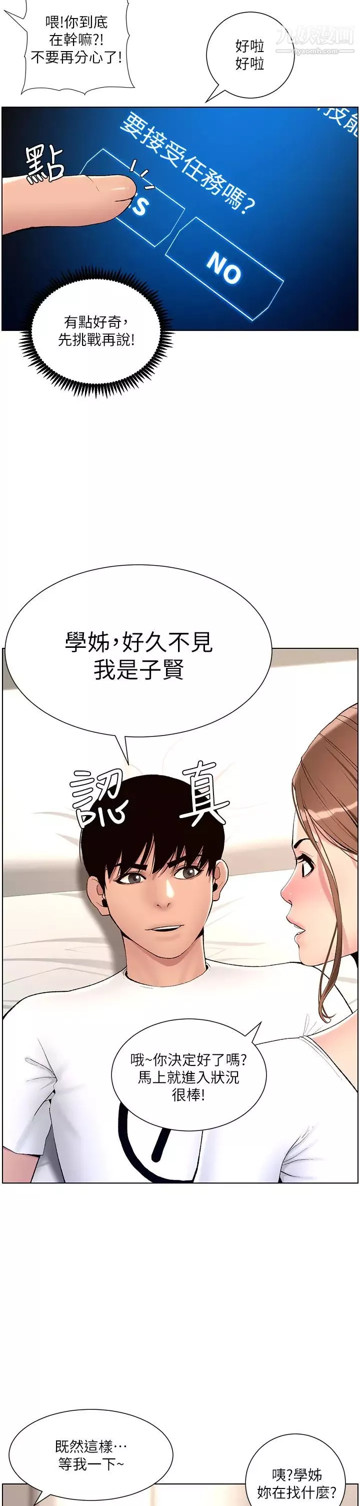 帝王App第14話-綑綁play初體驗