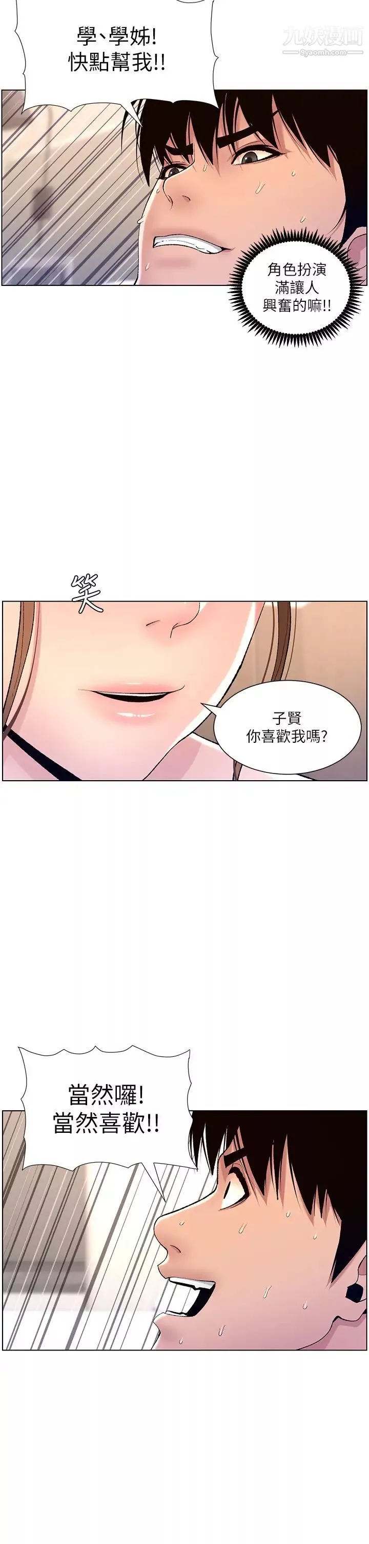 帝王App第14話-綑綁play初體驗