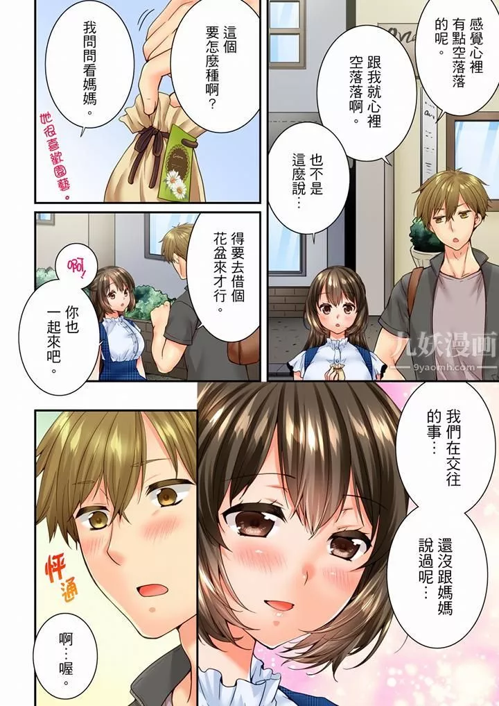 竟然被青梅竹馬弄到高潮第86話