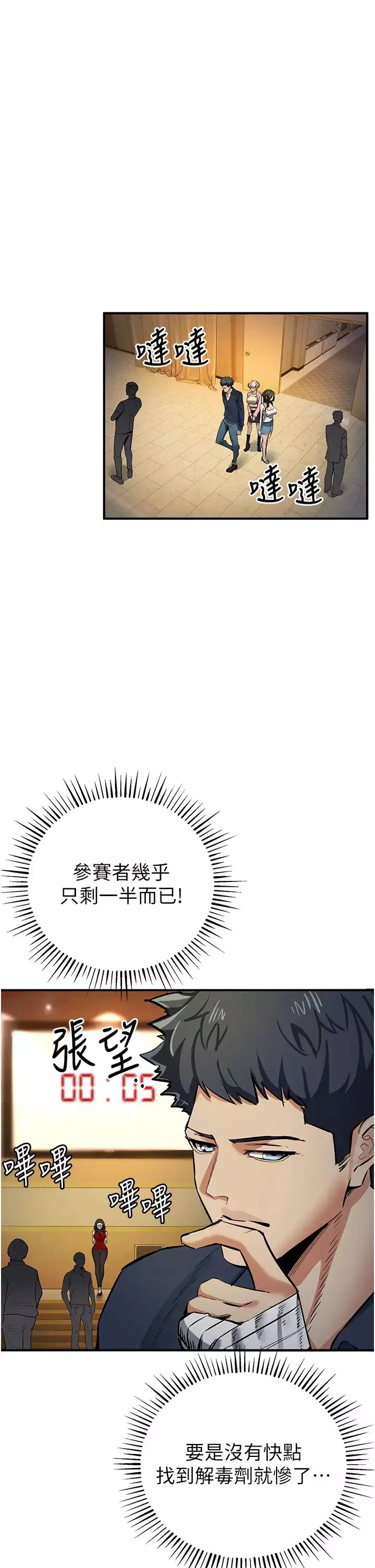贪婪游戏-第13话-逐渐苏醒的性慾 - 图片 19
