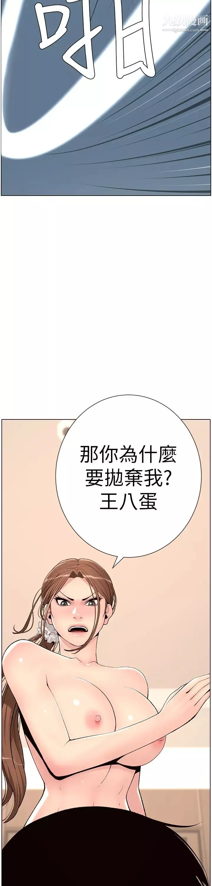帝王App-第14话-捆绑play初体验 - 图片 34
