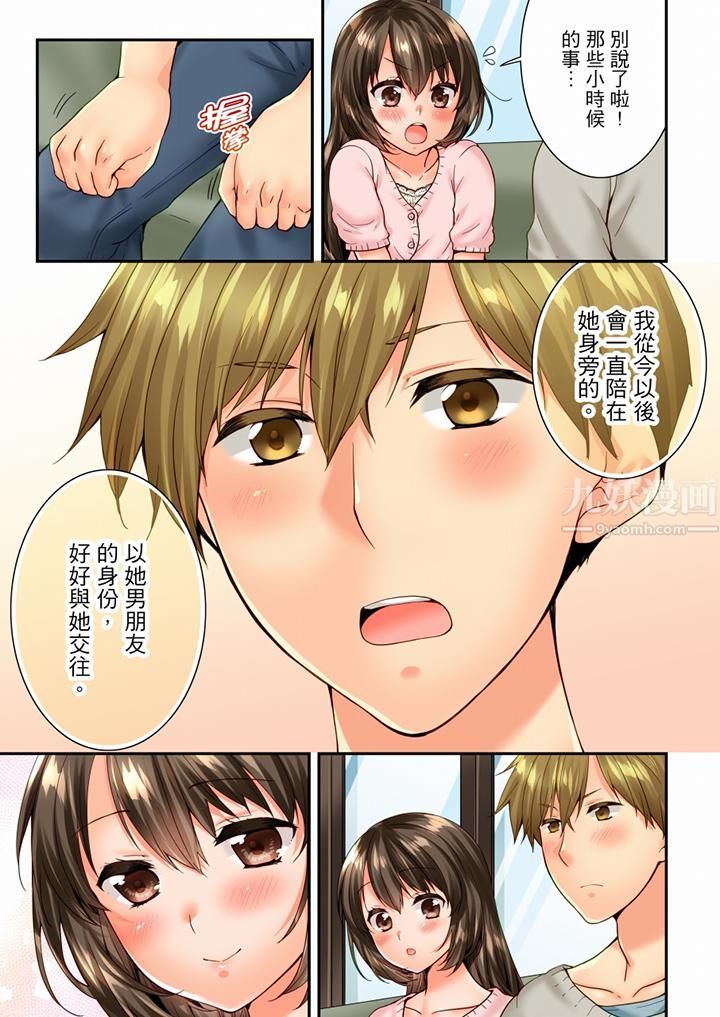 竟然被青梅竹马弄到高潮第87话