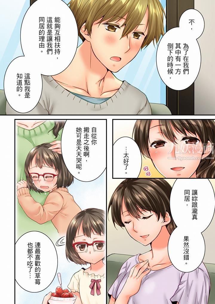 竟然被青梅竹马弄到高潮第87话
