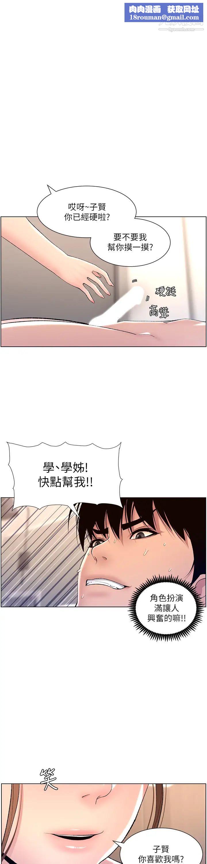 帝王App第15话-拜託让我射…!