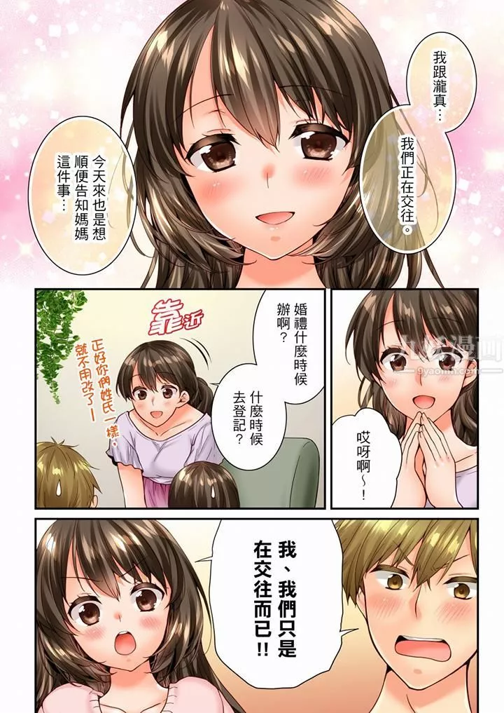 竟然被青梅竹马弄到高潮-第87话 - 图片 5