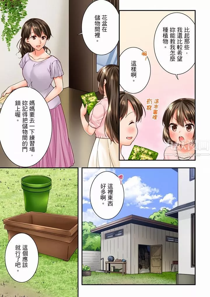 竟然被青梅竹馬弄到高潮第87話