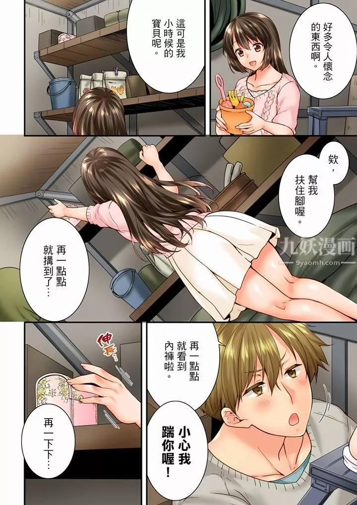 竟然被青梅竹马弄到高潮-第87话 - 图片 7