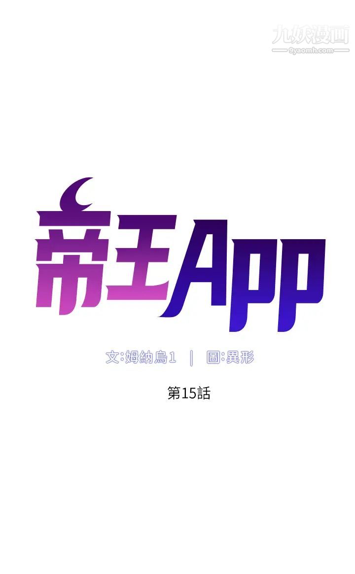 帝王App第15話-拜託讓我射…!
