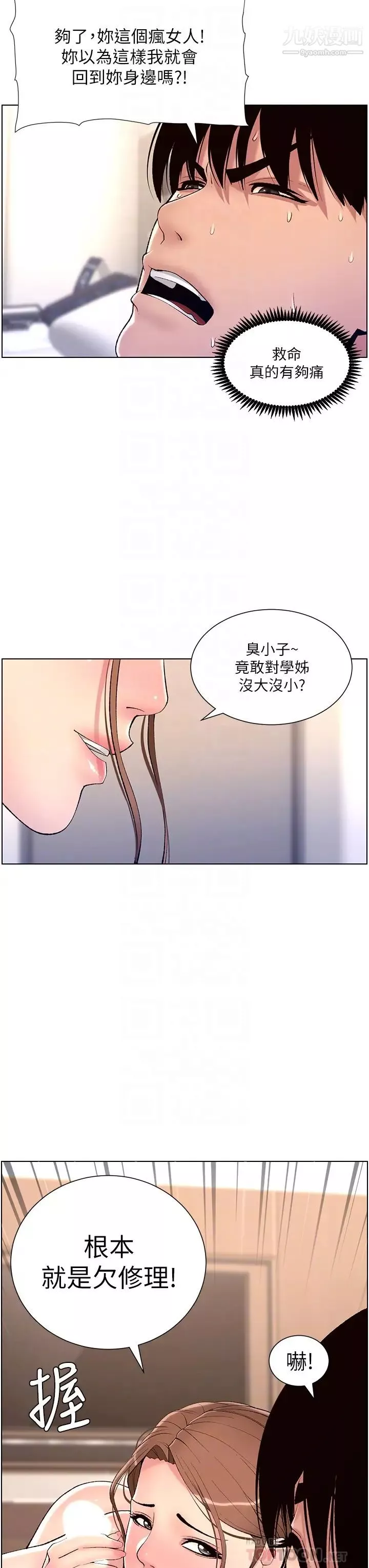 帝王App第15話-拜託讓我射…!