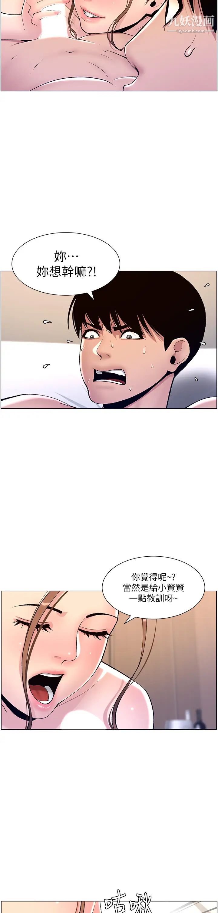 帝王App第15話-拜託讓我射…!