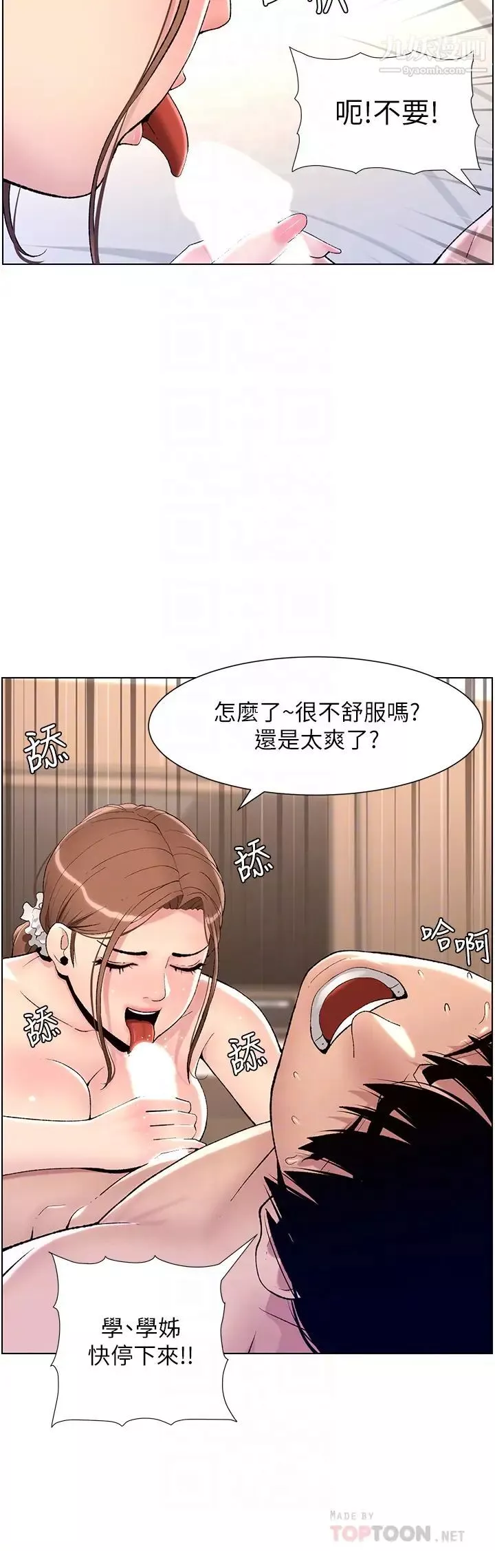 帝王App-第15话-拜託让我射…! - 图片 10