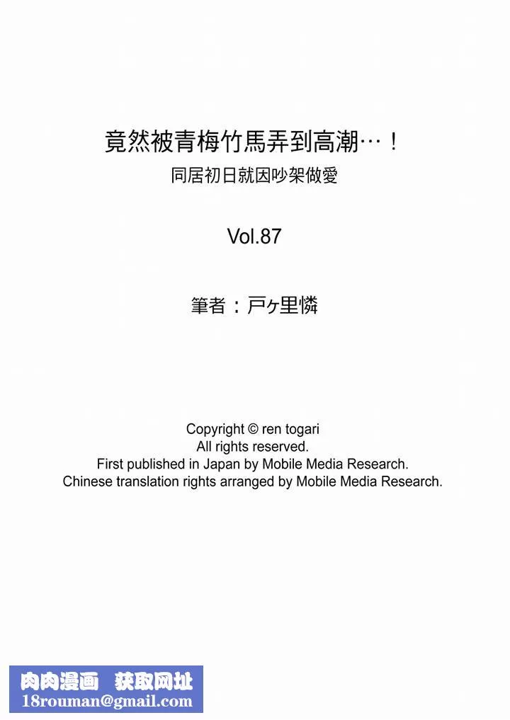 竟然被青梅竹马弄到高潮-第87话 - 图片 14