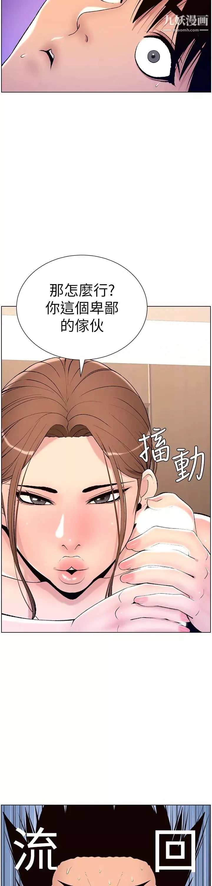 帝王App第15話-拜託讓我射…!