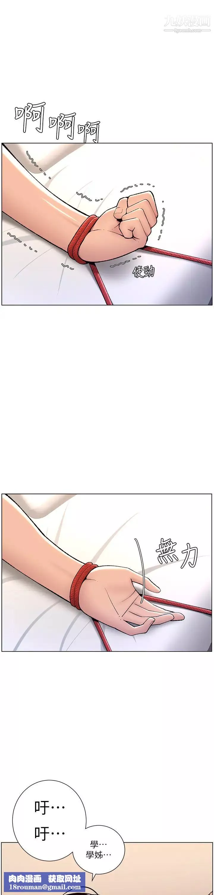 帝王App-第15话-拜託让我射…! - 图片 19