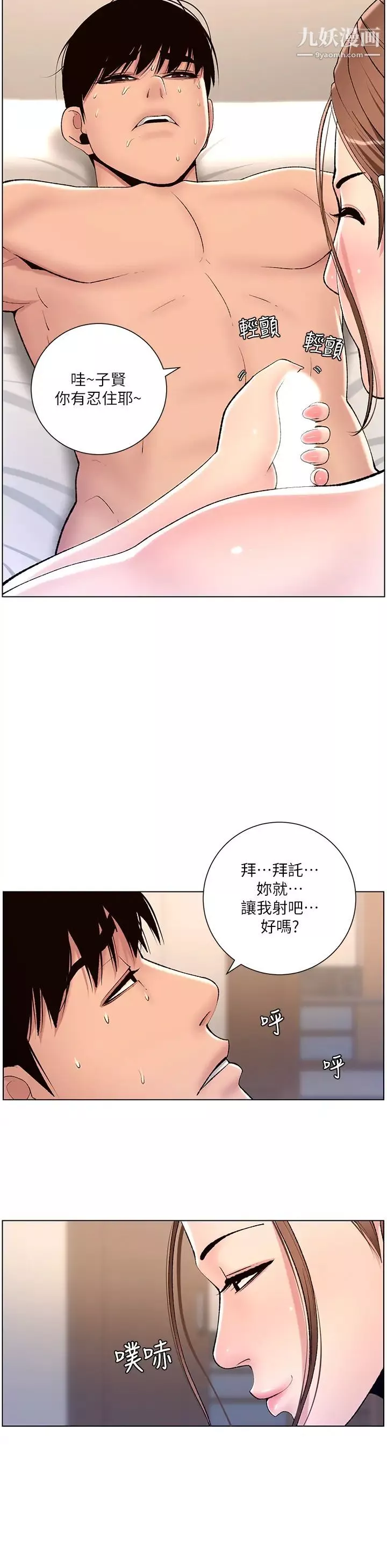 帝王App-第15话-拜託让我射…! - 图片 20