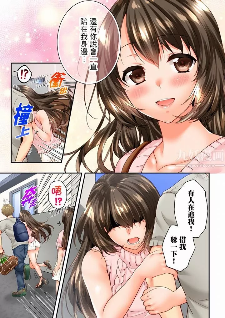 竟然被青梅竹馬弄到高潮第88話
