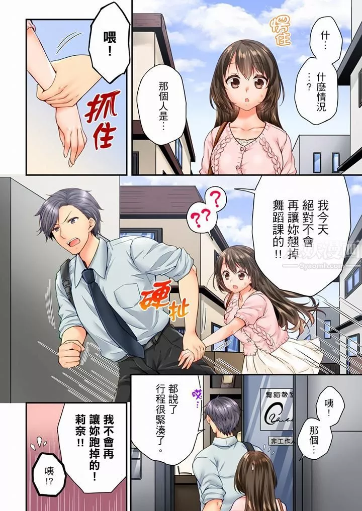 竟然被青梅竹马弄到高潮-第88话 - 图片 13