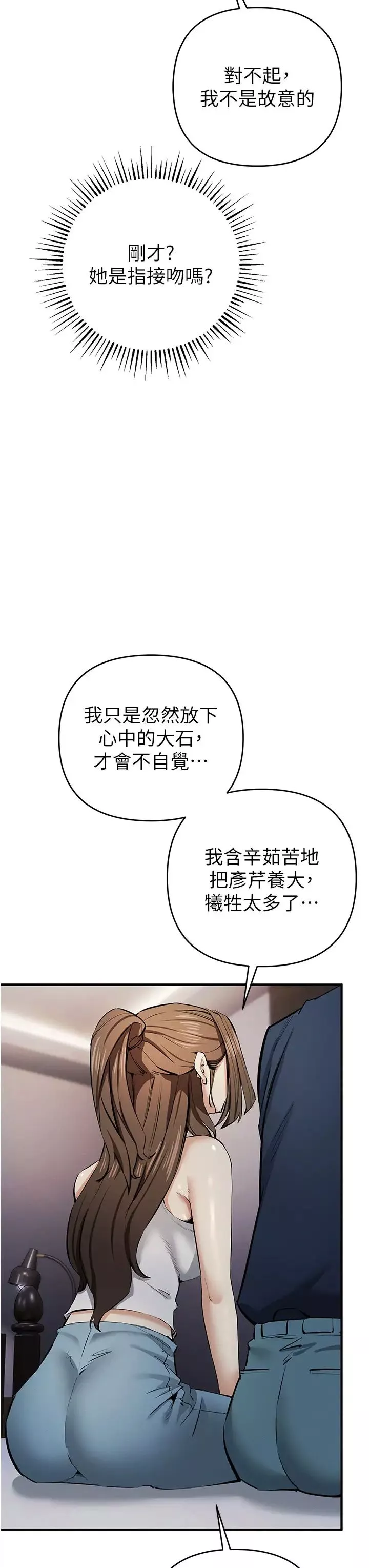貪婪遊戲第13話-逐漸甦醒的性慾
