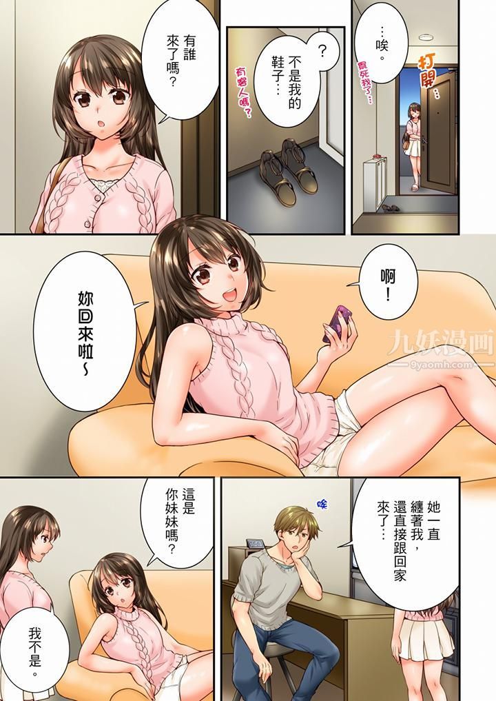 竟然被青梅竹馬弄到高潮第89話