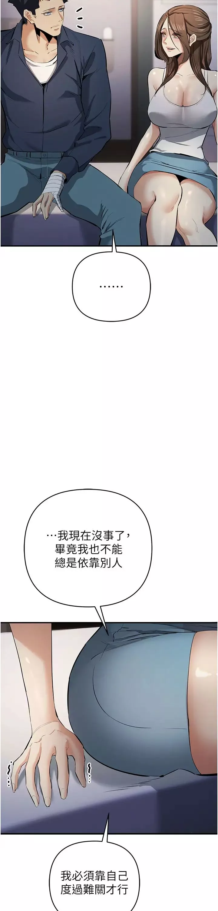貪婪遊戲第13話-逐漸甦醒的性慾