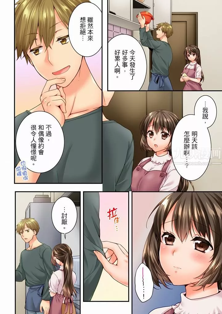 竟然被青梅竹馬弄到高潮第89話