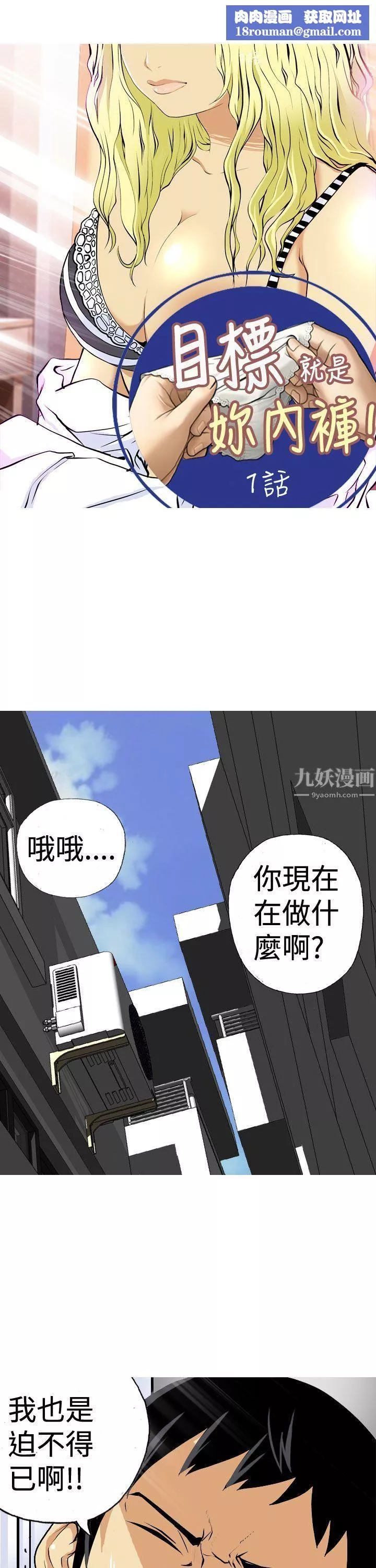 目標就是妳內褲第1話