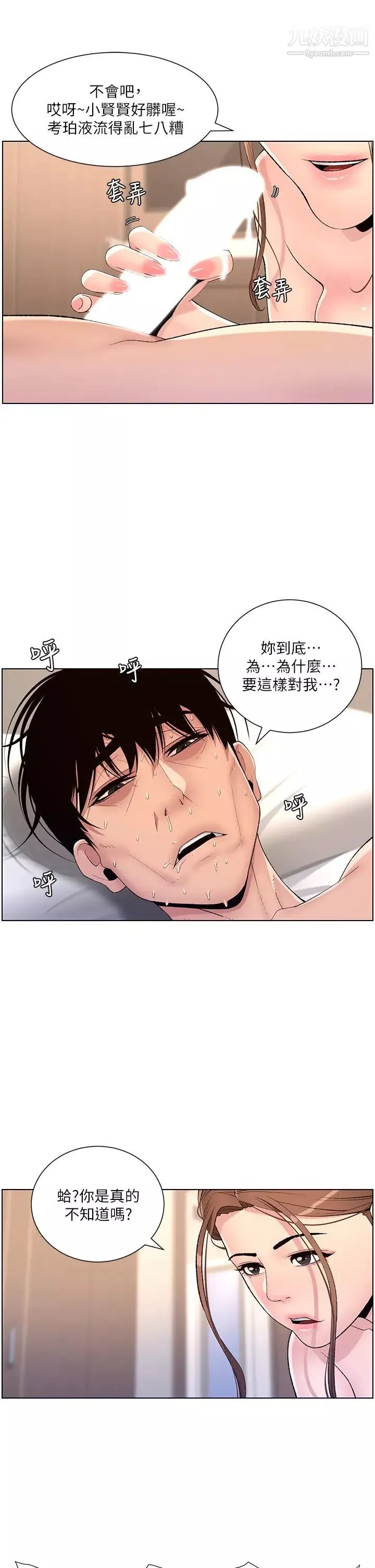 帝王App-第15话-拜託让我射…! - 图片 26