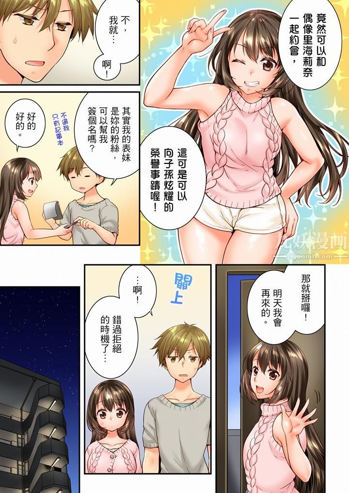 竟然被青梅竹马弄到高潮第89话