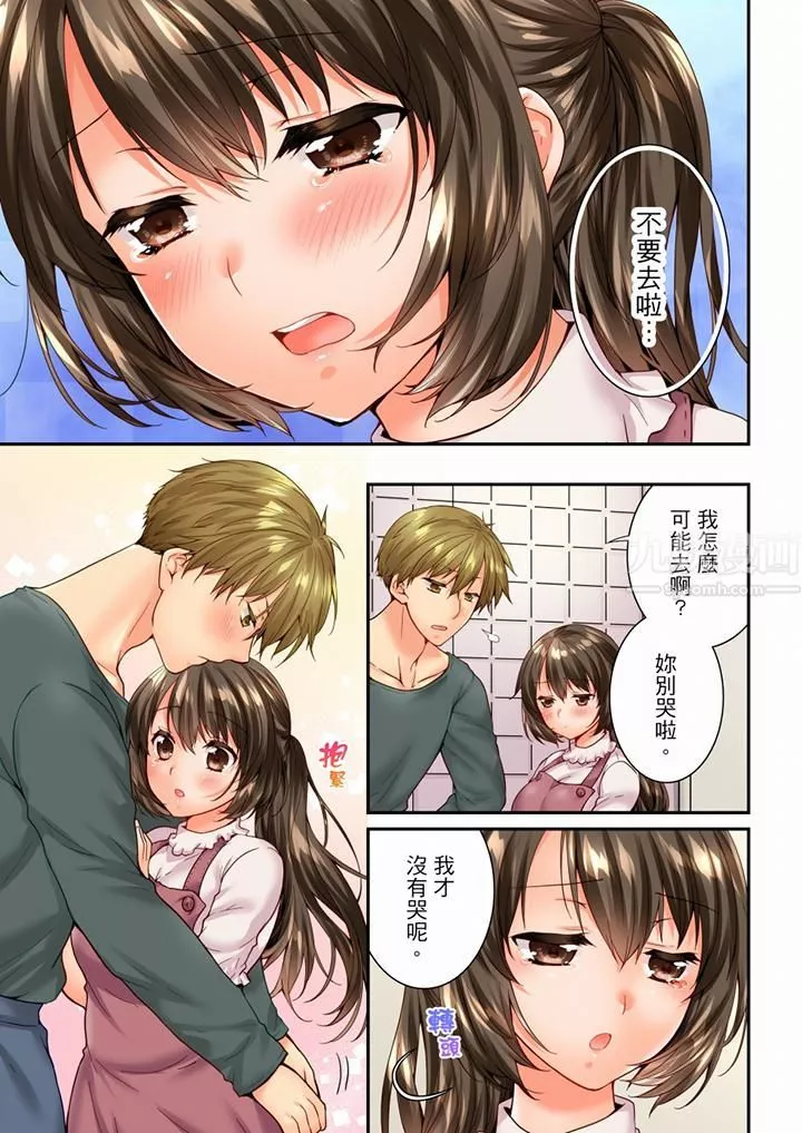 竟然被青梅竹马弄到高潮-第89话 - 图片 6