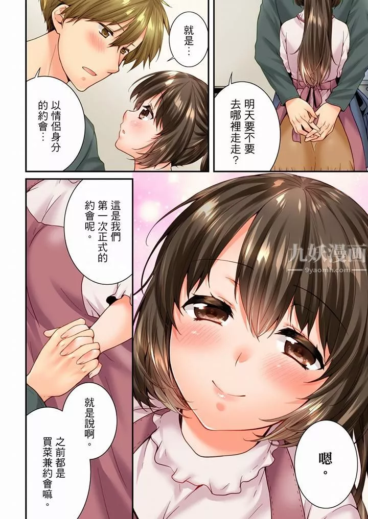 竟然被青梅竹马弄到高潮-第89话 - 图片 7