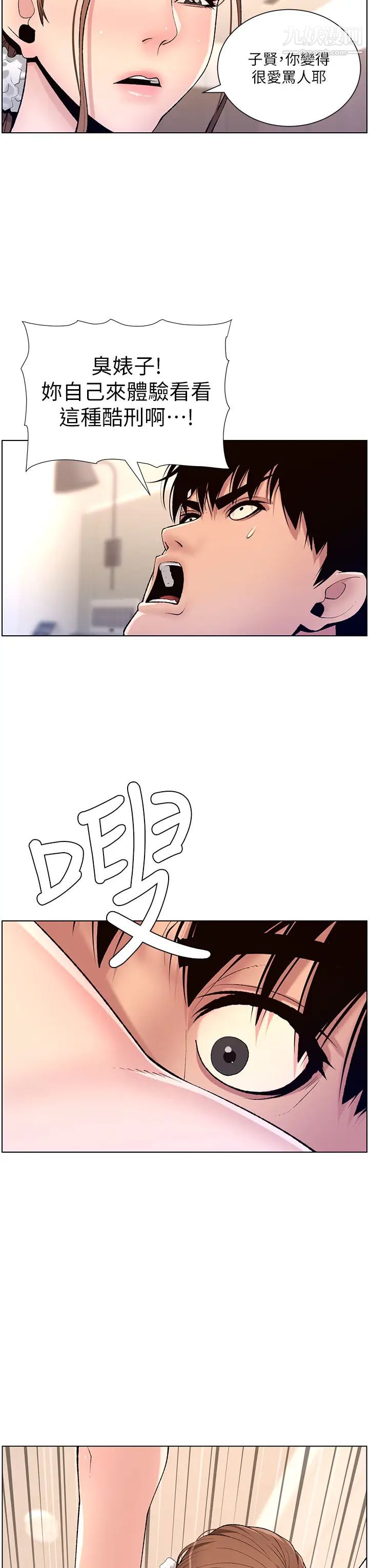 帝王App第15話-拜託讓我射…!